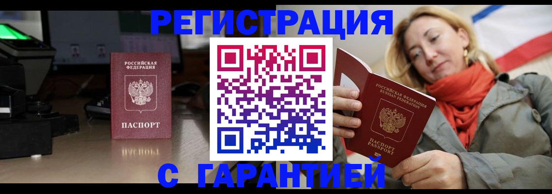 где прописаться в Дальнереченске