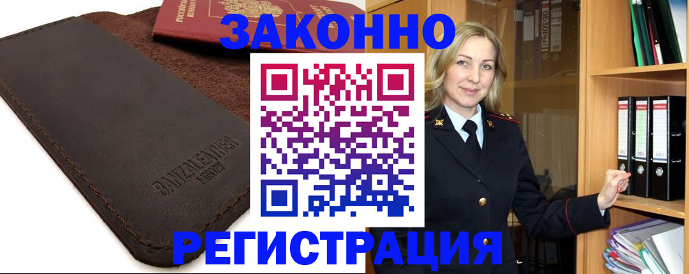 временная регистрация в Дальнереченске