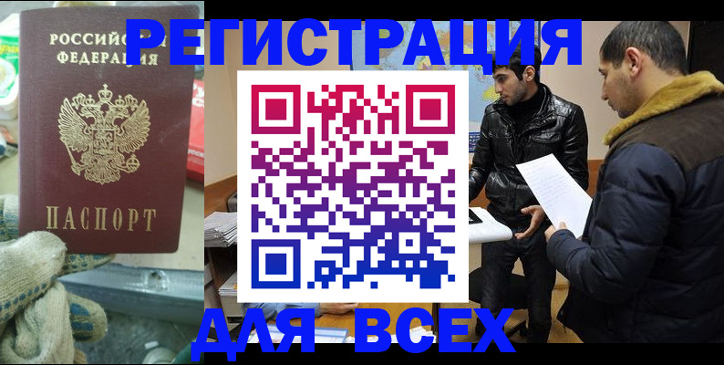 временная регистрация в квартире в Дальнереченске